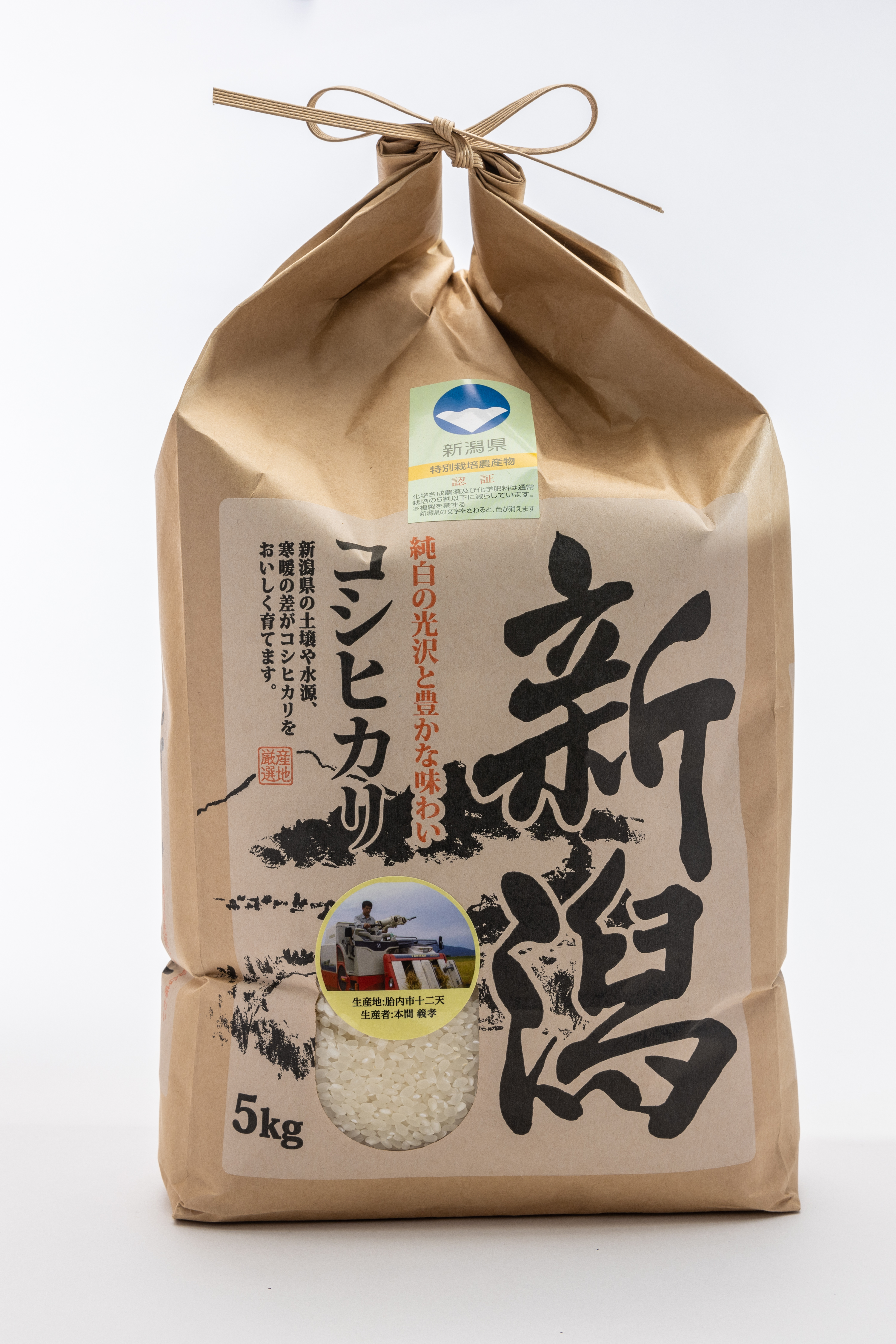５ｋｇ＜令和5年産米＞　新潟米ライフ　新潟県特別栽培認証米コシヒカリ